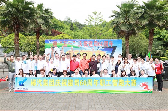 EBET易博组织开展迎&ldquo;五一&rdquo;庆祝建司60周年智跑竞赛活动