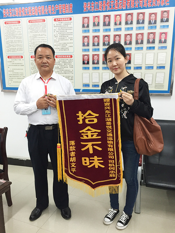 EBET易博驾驶员何忠胜拾金不昧闪亮东江湖