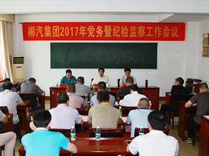 EBET易博召开2017年党务暨纪检监察工作会议