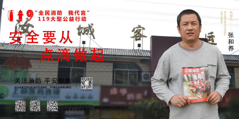 张和养被评选为“汝城县2017年度消防代言使者”