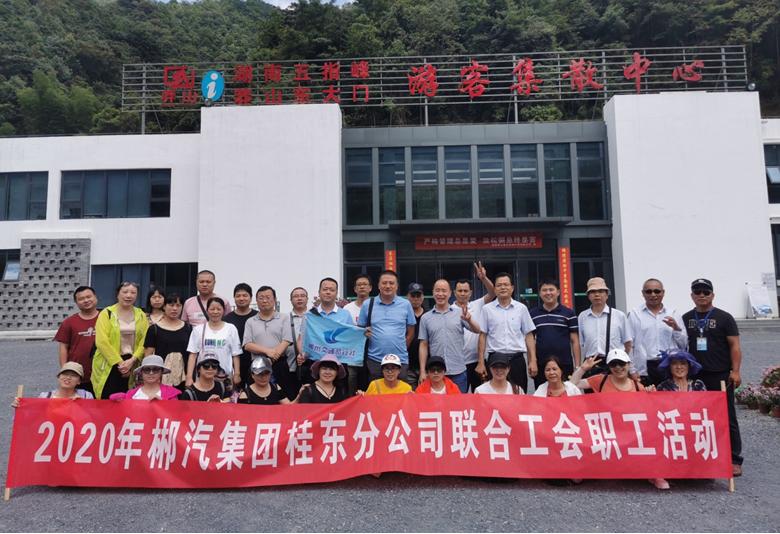 EBET易博桂东分公司开展莽山“五指峰”一日游活动