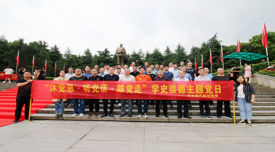 我司组织开展“沐党恩·听党话·跟党走”党性教育活动