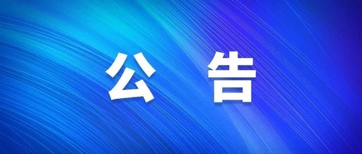 EBET易博·(中国)官方网站2024年总部电梯整体更换电梯设备采购与安装项目