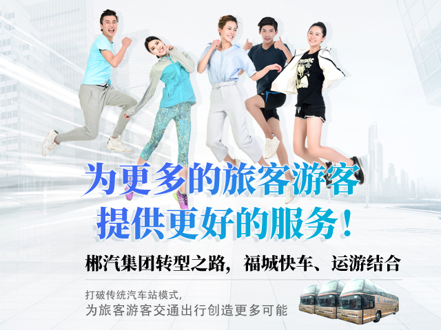 28岁，正当年，EBET易博带你玩转“人民交通定制中心”