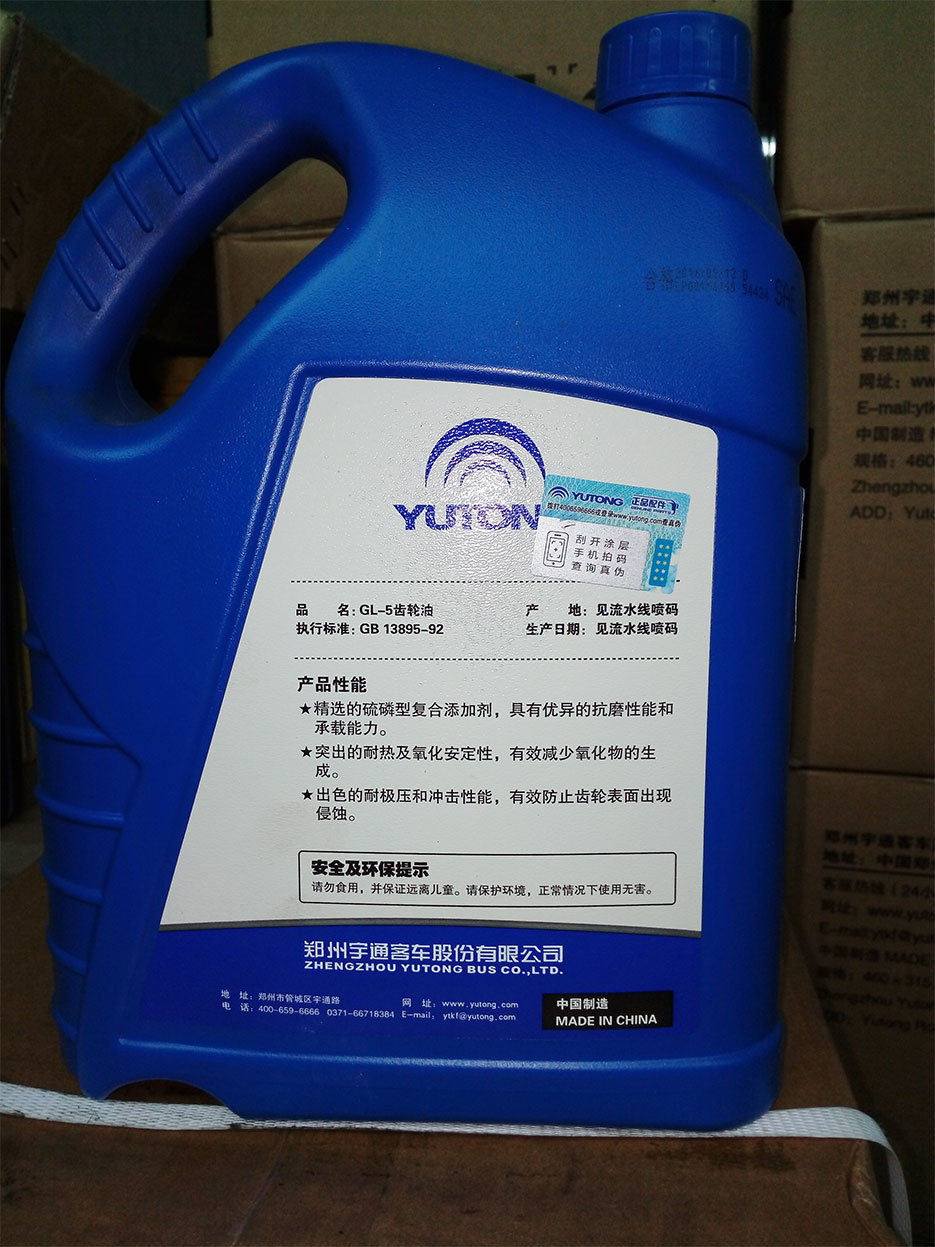 宇通客车专用齿轮油（GL-5 GEAR OIL）
